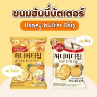 ??HAITAI Honey Butter Chip มันฝรั่งเกาหลี ฮันนี่บัตเตอร์ มันฝรั่งเนยน้ำผึ้ง/ชีสน้ำผึ้ง