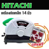 Hitachi ไฟเบอร์ตัดเหล็ก  เครื่องตัดเหล็ก ขนาด 14 นิ้ว  2000W แถมฟรี แม่เหล็กจับฉาก 6 ชิ้น คุณภาพดี ใช้งานได้ยาวนานสินค้าเกรดA