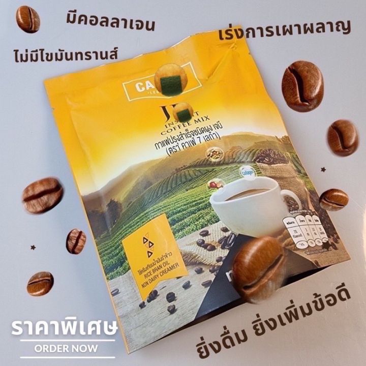 cafe-jb-บำรุงไขข้อและกระดูก-1-แพ็ค-มี-10-ซอง-กาแฟคาเฟ่-7-สุขภาพดี-หุ่นดี-ผิวสวย