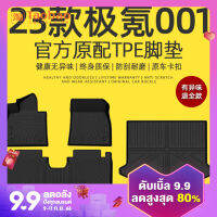 พรมปูพื้นรถยนต์ TPE แบบครอบคลุมทั้งหมดเหมาะสำหรับรุ่น2023 zeekr รุ่น001 Geke ใหม่23