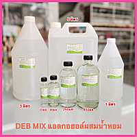 DEB MIX เดบมิก แอลกอฮอล์มิกซ์ แอลกอฮอล์สำหรับผสมน้ำหอม