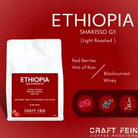 เมล็ดกาแฟ Ethiopia Guji Shakisso G1 ขนาด 100 - 200 กรัม  |  CRAFT FEIN