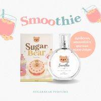 ( พร้อมส่ง !)?SUGAR BEAR :: น้ำหอมกลิ่น Smoothie หอมดอกไม้ผสมเบอร์รี่ หวานลงตัว สุภาพ ใช้ได้หลายโอกาส ขนาด 30ml