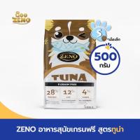 ZENO GRAIN-FREE อาหารสุนัขเกรนฟรี สูตรทูน่า (เม็ดเล็ก) ขนาด 500 กรัม