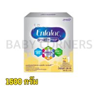 Enfalac เอนฟาแล็ค สมาร์ทพลัส นมผง สูตร 1 สำหรับ เด็กแรกเกิด - 1 ปี 1500 กรัม