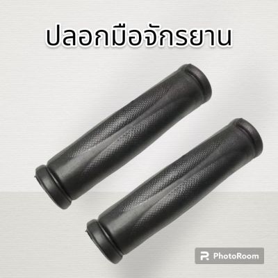 ปลอกมือจักรยานสีดำ ราคาถูก คุณภาพดี ใช้ได้กับจักรยานทั่วไป