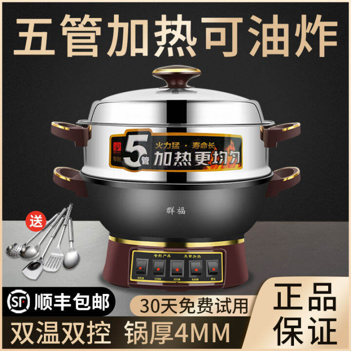 Qunfu FiveTube Heating Plate Electric Frying Dishes Wok Multi