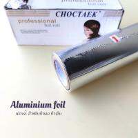 ม้วนฟอยล์ ทำผม ทำเล็บ aluminium foil