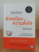 ตัวเขมือบความตั้งใจ / หนังสือมือสอง