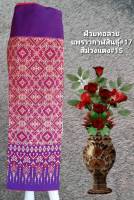 ฝ้าย ทอลาย แพรวากาฬสินธุ์ สวยมาก ผืนละ 359 บาท (ยาว2หลา)