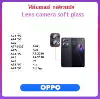 ฟิล์มกล้องหลัง Camera For OPPO A74 A76 A77 A77s A78 A91 A92 A93 A94 A95 A5-2020 A9-2020 F9 F11 F11Pro บางเฉียบ Lens Camera Soft glass