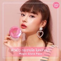 เคที่ ดอลล์ แป้งกลูต้า Cathy Doll Magic Gluta Pact SPF 50 PA+++ 12 g.