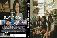 DVD หนังใหม่...ไทบ้านเดอะซีรี่ส์ : หมอปลาวาฬ

ไทยมาสเตอร์