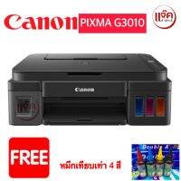 CANON PIXMA G3010 พร้อมหมึกเทียบเท่า ประกัน 1 ปี