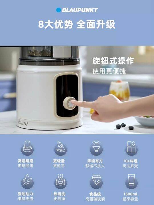 Blaupunkt Super Silent Food Processor Automatic Small Soybean Milk