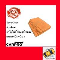 ถูก แท้ ส่งไว ผ้าเช็ดรถ CARPRO Terry Cloth 350 GSM ผ้าขนหนูเส้นใยหนาแน่นพิเศษ ขนาด 40*40