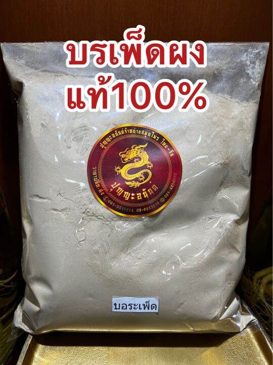 บรเพ็ดผงแท้100-บดล้วนๆบอระเพ็ดผง-บอเพ็ดผง-บรรจุ100กรัมราคา45บาท