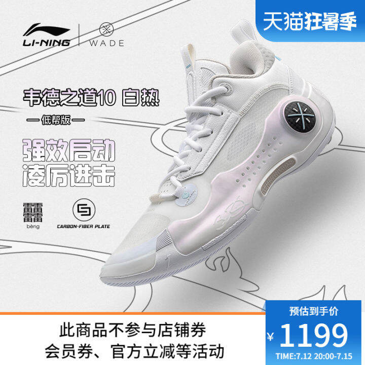 Li Ning The Way of Wade Wow10white Hot Basketball Shoes 2023 New Low