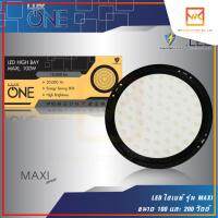 โคมไฟ ไฮเบย์ Lux one  รุ่นmaxi ขนาด 100W และ 200w LED HIGH BAY (MAXI) Lux one