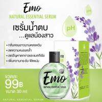 เซรั่มน้ำตบอีโม๊ะ น้ำตบอีโม๊ะ เซรั่มบำรุงจุดซ่อนเร้น Emo Natural essential serum(1ขวด)