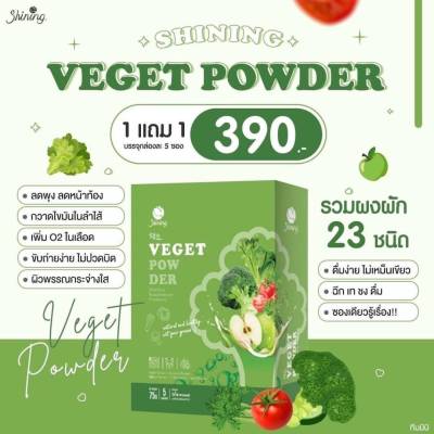 Shining Veget Powder ผงผักวีเก็ต 1กล่อง5ซอง 🥦🥬
1แถม1 390