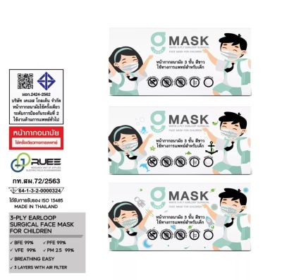 G-Lucky Mask Kid หน้ากากอนามัยเด็ก ลายปลา ลายอวกาศ สีขาว แบรนด์ KSG. สินค้าผลิตในประเทศไทย หนา 3 ชั้น (สินค้าขายยกลัง 20 กล่อง)