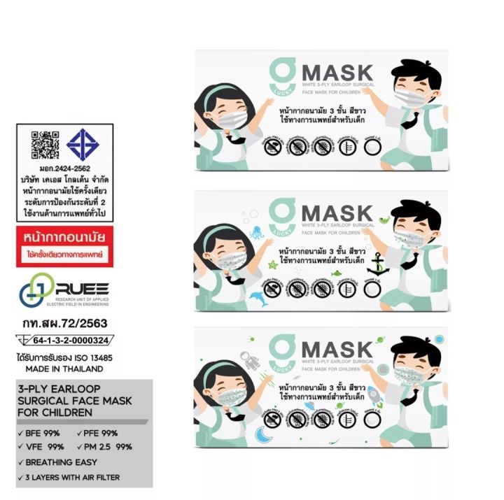 g-lucky-mask-kid-หน้ากากอนามัยเด็ก-ลายปลา-ลายอวกาศ-สีขาว-แบรนด์-ksg-สินค้าผลิตในประเทศไทย-หนา-3-ชั้น-สินค้าขายยกลัง-20-กล่อง
