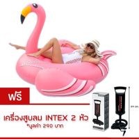 แพยาง Flamingo V2 Big Size ห่วงยาง ฟามิงโก้ แฟนซี ขนาด 190 cm แถม Free ที่สูบลมมือ INTEX