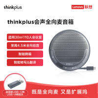 ThinkPad Lenovo thinkplus อะคูสติกลำโพงไมค์รอบทิศทางแท่นต่อคอมพิวเตอร์/ลำโพงสองในหนึ่งอัจฉริยะลดเสียงรบกวนการบันทึกการถ่ายโอนการแปลแถมอะแดปเตอร์4xd1c69158