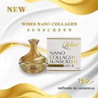 กันเเดดไวท์ Wise Nano collagen SPF50PA+++12 กรัม (2 กระปุก)