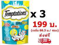 Temptation เทมเทชันส์ มิกซ์อัพ ทูน่า แซลม่อน กุ้ง ขนาด 75g. 3 ซอง