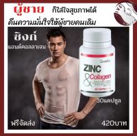 Zinc &amp; Collagen ซิงก์แอนด์คลอลาเจน อาหารเสริมสำหรับผู้ชาย 1 ขวด 30 แคปซูล