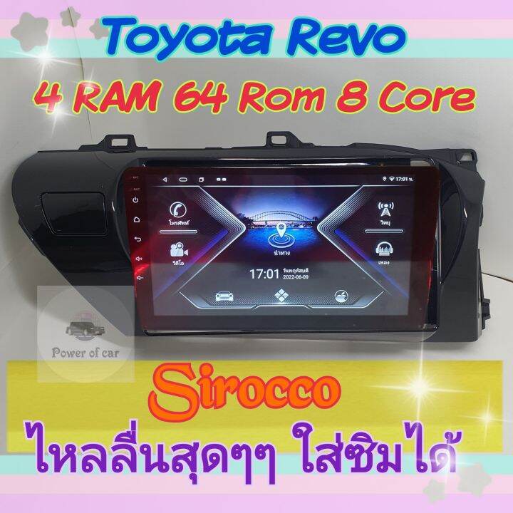 ตรงรุ่น-toyota-revo-โตโยต้า-รีโว่-ปี2016-2022-4แรม-64รอม-8คอล-ver-12-ใส่ซิม-จอips-เสียงdsp-wifi-4g-ฟรียูทูปไม่มีโฆษณา