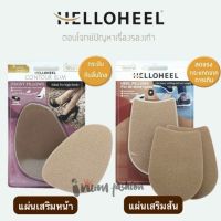 HELLOHEEL  แผ่นเสริมพื้นส้นรองเท้า  / เสริมพื้นหน้ารองเท้า  ใช้ได้ทั้งหญิง