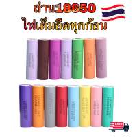 ถ่าน 18650 แท้มีแบรนทุกก้อน ตรวจวัดความจุทุกก้อน ชาร์จเต็ม 4.1+ ทุกก้อน