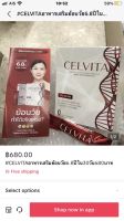 #CELVITAคลอลาเจนยัอนวัย1ซอง15กรัมราคา99บาท