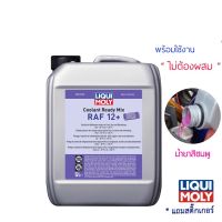 น้ำยาหล่อเย็น Liqui Moly  Coolant Ready Mix RAF 12 PLUS  สูตรพร้อมใช้ 5 ลิตร