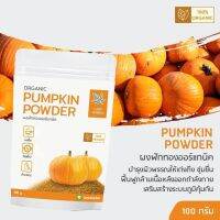 ✅Pumpkin Powder ผงฟักทองออแกนิก ผักผงเพิ่มคุณค่าของอาหาร ขนาด 100 กรัม