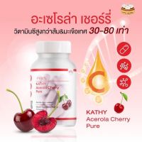 KATHY ACEROLA CHERRY Pure? 1 กระปุก บรรจุ 15 เม็ด