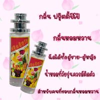 น้ำหอมฟรุตตี้ปีโป้ กลิ่นหอมลูกคุณหนูหอมแบบหวานๆ สไตล์วัยรุ่น ขนาด 35 ml