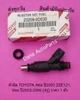 หัวฉีด TOYOTA Altis ปี2003 ZZE121,  Vios ปี2003-2006 (4รู) ราคา 1 ตัว พาสนัมเบอร์:23209-0D030