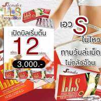 สรินเดอร์ ราคาส่ง (12กล่อง3000) Srinder LLS lls ตัวช่วยดูแลรูปร่าง ลดน้ำหนัก