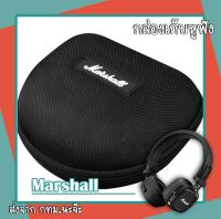 ส่งฟรี กล่องใส่หูฟัง เคสเเข็งใส่หูฟัง กระเป๋าใส่หูฟังสำหรับ Marshall Major I II III lV,MID,Monitor l ll ANC