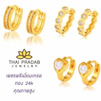 Thai Pradab ต่างหูเพชร ทอง24k TER002 ต่างหูทอง ตุ้มหูเพชร ตุ้มหูทอง เกรดพรีเมี่ยม คุณภาพสูง เรียบหรู สวยงาม เพชรเล่นไฟ