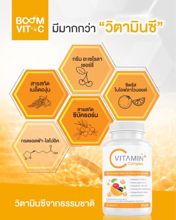 boom-vit-c-บูม-วิตซี-เสริมภูมิคุ้มกัน-แก้ภูมิแพ้ไข้หวัด-บำรุงผิวสวย