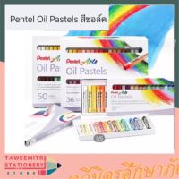 Pentel Oil Pastels สีชอล์ค เพนเทล ปลอดภัยสำหรับเด็ก (บรรจุ 1 กล่อง) แท้ 100 % TAWEEMITR