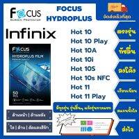 Focus Hydroplus ฟิล์มกันรอยไฮโดรเจลโฟกัส ไฮโดรพลัส พร้อมอุปกรณ์ติดฟิล์ม Infinix Hot Series Hot 10Play Hot 10A Hot 10i Hot 10S Hot 10s NFC Hot 11 Hot 11 Play Hot 11s รุ่นอื่นๆ แจ้งรุ่น