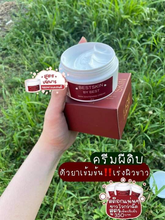 ครีมผีดิบ-bestskin-by-best