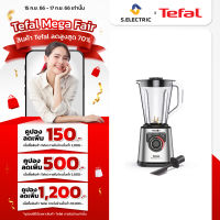 TEFAL เครื่องปั่นพลังสูง HIGH SPEED BLENDER รุ่น BL82AD31  1200วัตต์ มอเตอร์ 28000 RPM ใบมีดเคลือบไทเทเนี่ยม6แฉก ส่งฟรีทั่วไทย ของแท้ รับประกันศูนย์ 2ปี