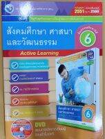 เฉลย สังคมศึกษา ป.6 ชุดกิจกรรมการเรียนรู้ ป.6 พว. คู่มือ การสอนและเฉลย ละอียดทุกข้อ